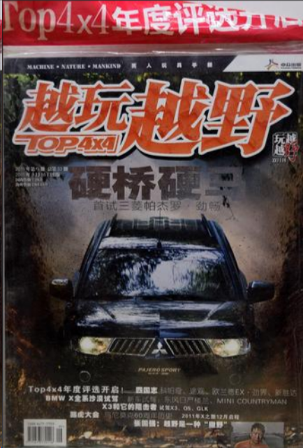 越玩越野