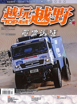 越玩越野杂志订阅